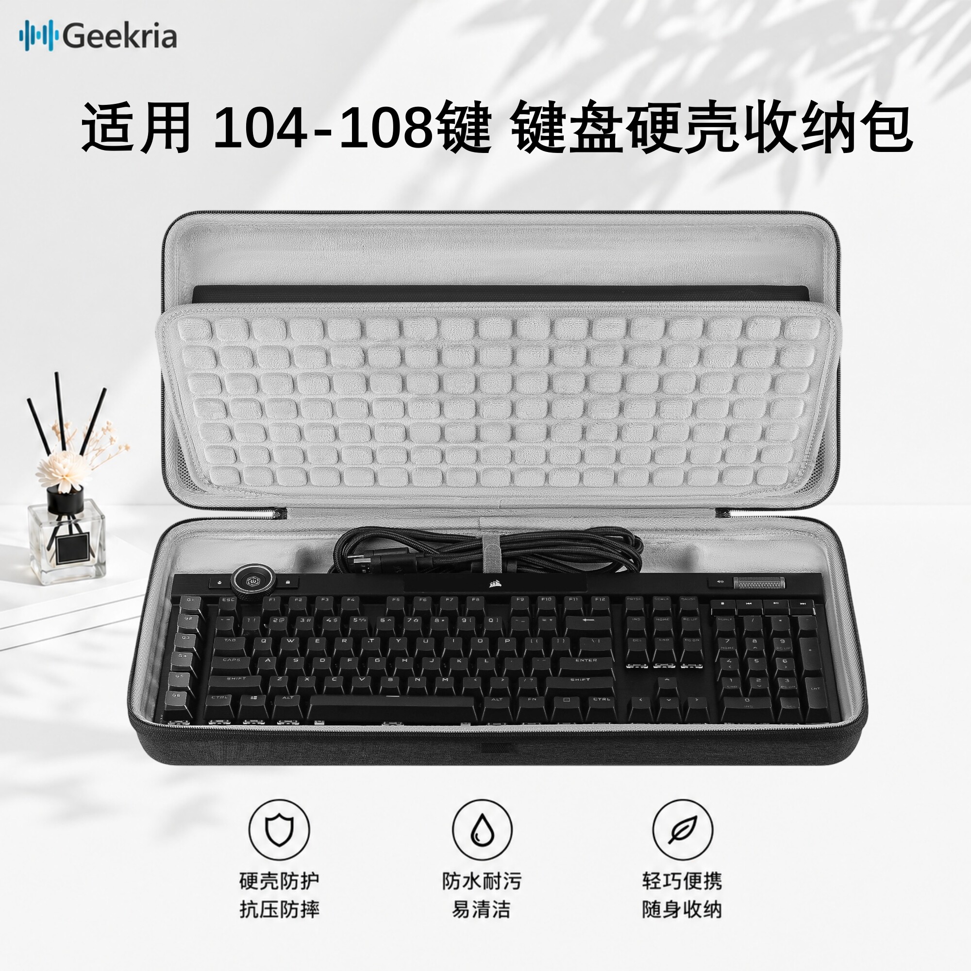 Geekria极客悦耳适用罗技 雷蛇 海盗船系列108键键盘包收纳硬包