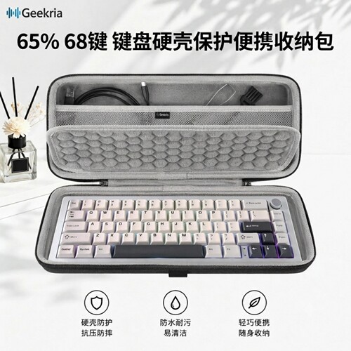 Geekria适用68键键盘便携收纳包