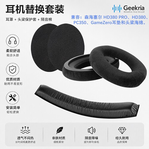 Geekria适用森海塞尔HD380耳垫