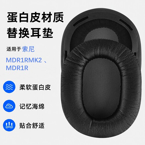 极客悦耳适用索尼MDR-1R替换耳垫