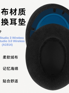 Geekria极客悦耳适用Beats Studio 3 Wireless (A1914) 耳机耳罩舒适天鹅绒替换耳垫海绵套耳机棉