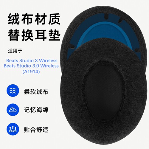 极客悦耳适用BeatsStudio3耳垫