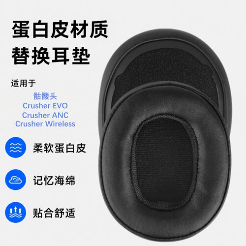 极客悦耳适用Skullcandy耳机罩