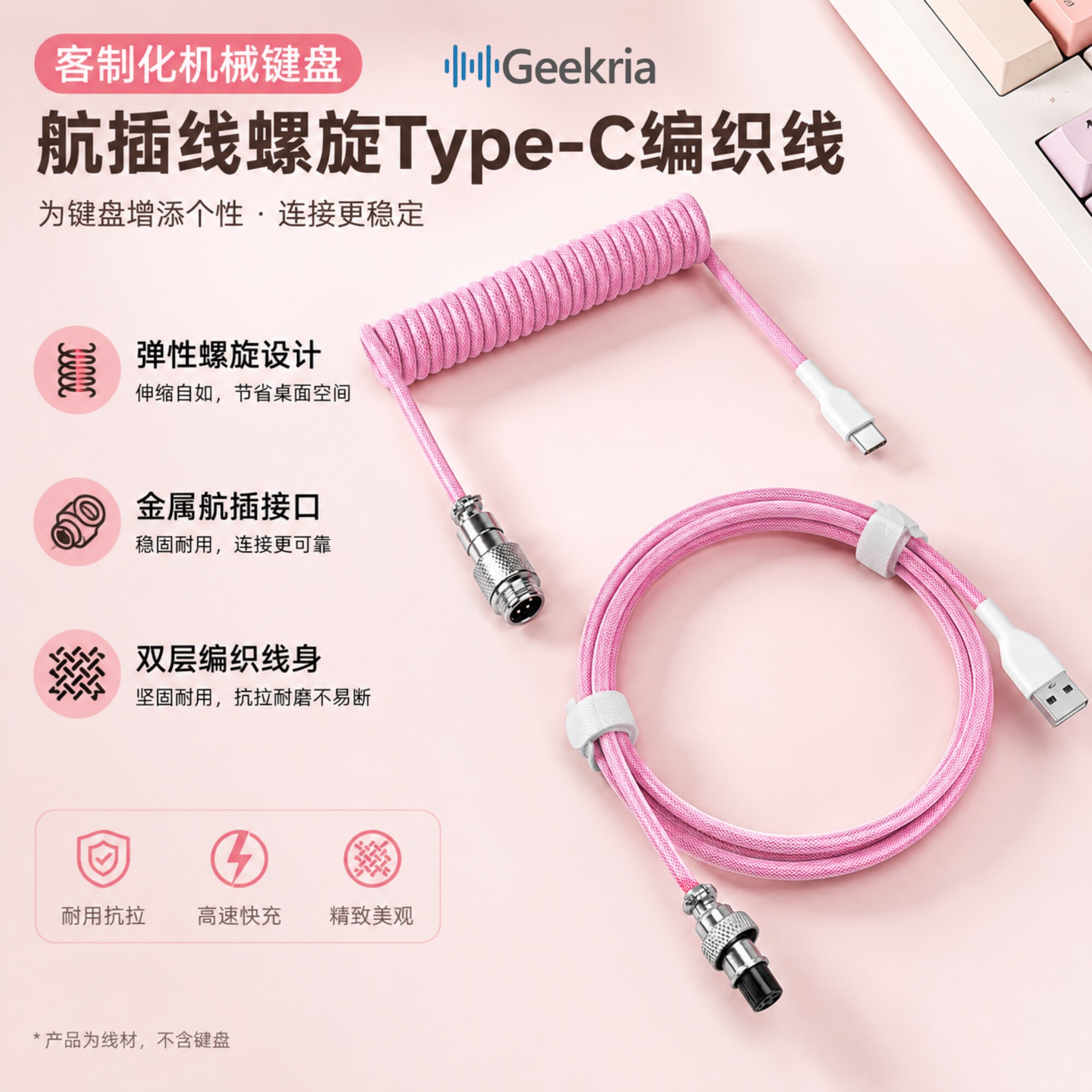 Geekria适用KeychronK8航插线图片