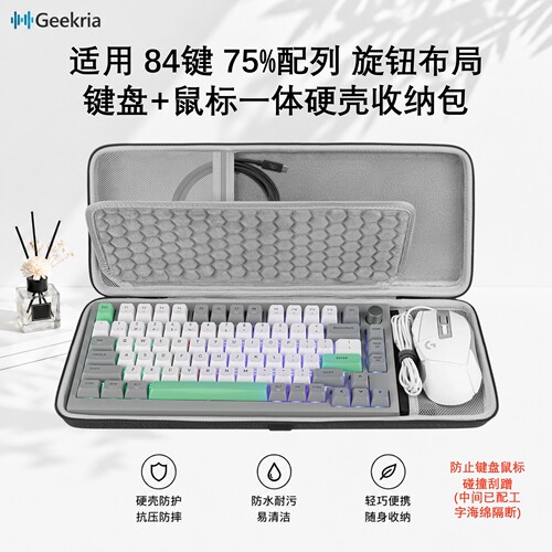 极客悦耳ROG夜魔75%键鼠收纳包