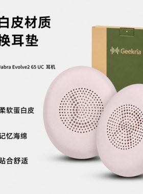Geekria极客悦耳适用捷波朗Jabra Evolve2 65 UC Evolve2 65 MS Evolve2 65 Mono耳机替换耳垫耳机棉耳罩套