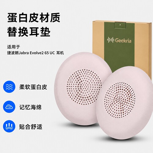 Geekria捷波朗Evolve265耳机棉