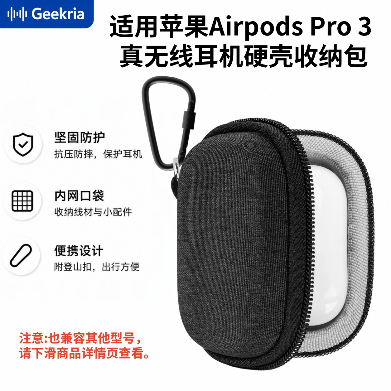 Geekria极客悦耳适用苹果AirPods4 AirPodsPro3 AirPodsPro2 AirPods3/2真无线蓝牙耳机包抗压防水硬壳收纳包