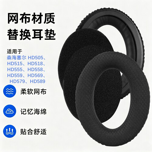 Geekria森海塞尔HD589替换耳机棉