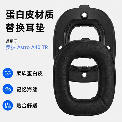 极客悦耳适用AstroA40TR耳垫