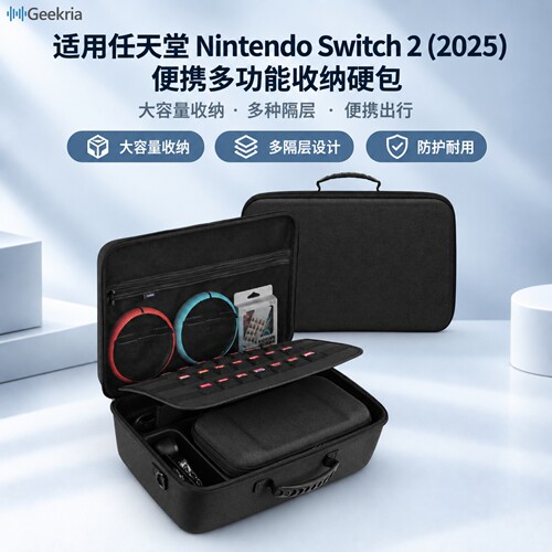 Geekria适用Switch2游戏机收纳包