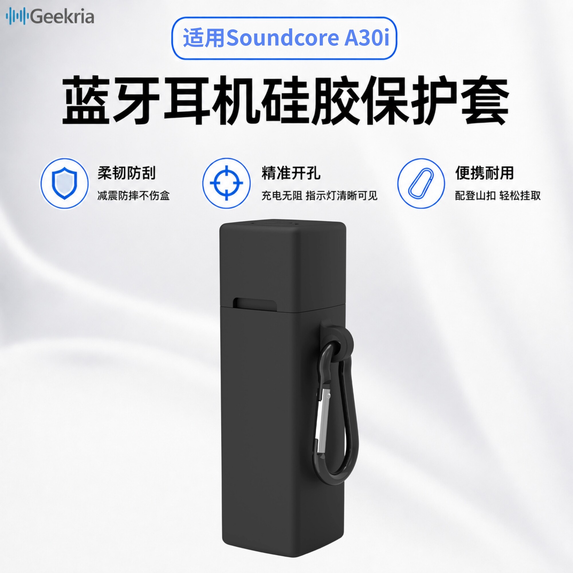 Geekria极客悦耳适用Soundcore A30i声阔口红蓝牙耳机硅胶保护套缓震充电不受限保护软壳