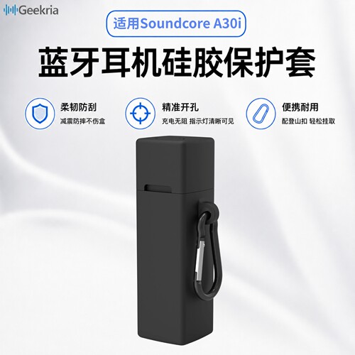 Geekria适用声阔A30i硅胶耳机套