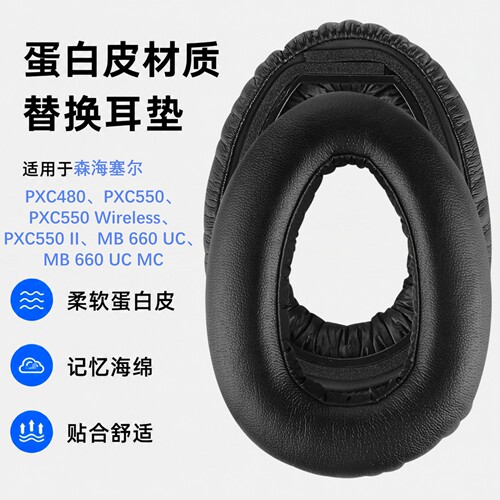 Geekria适用森海PXC550II耳罩