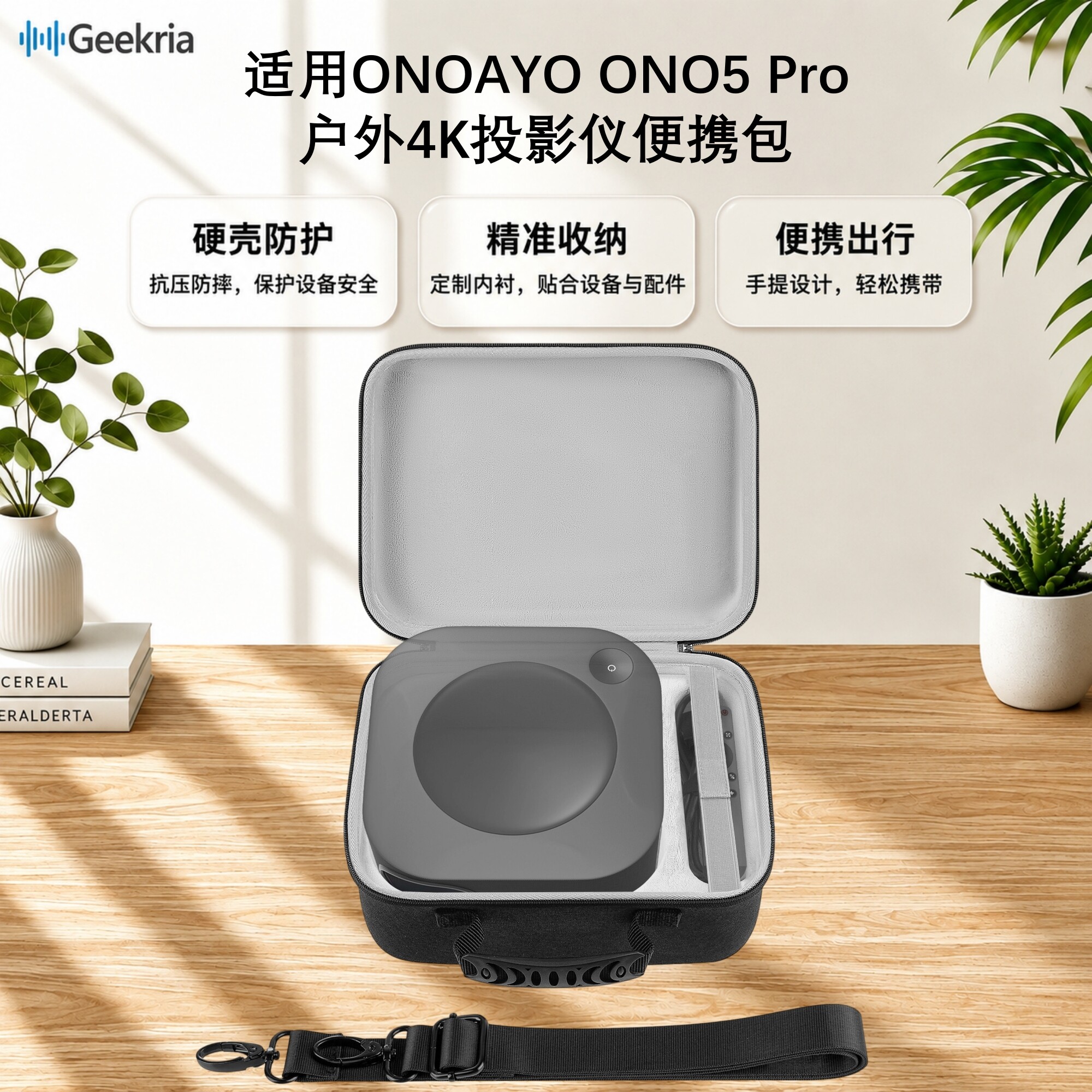 Geekria适用ONOAYO ONO5 Pro 户外4K投影仪便携包硬壳旅行收纳包