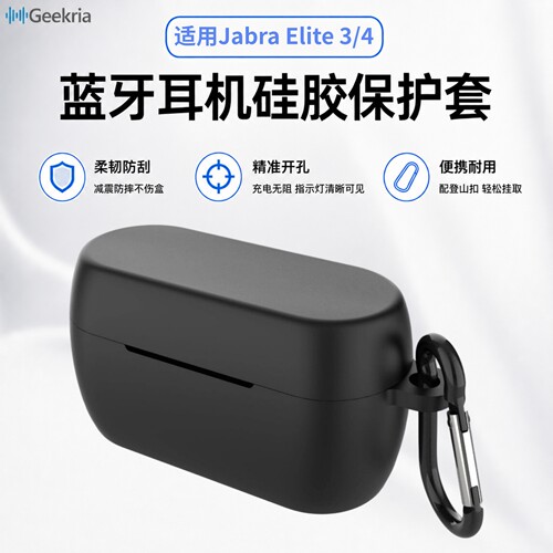 GeekriaJabraElite3/4硅胶套