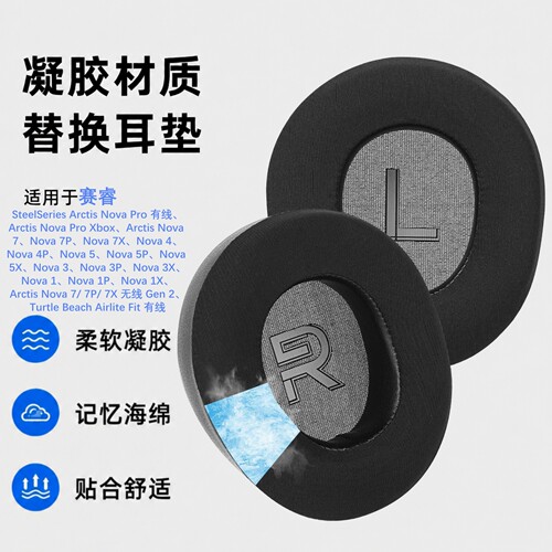 Geekria赛睿Nova7耳机凝胶耳垫