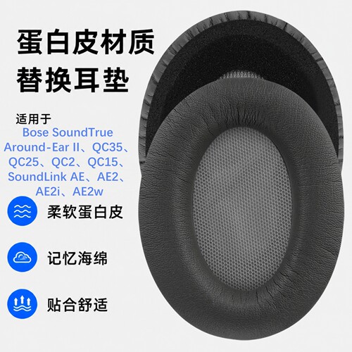 极客悦耳BoseQC35耳机替换耳罩