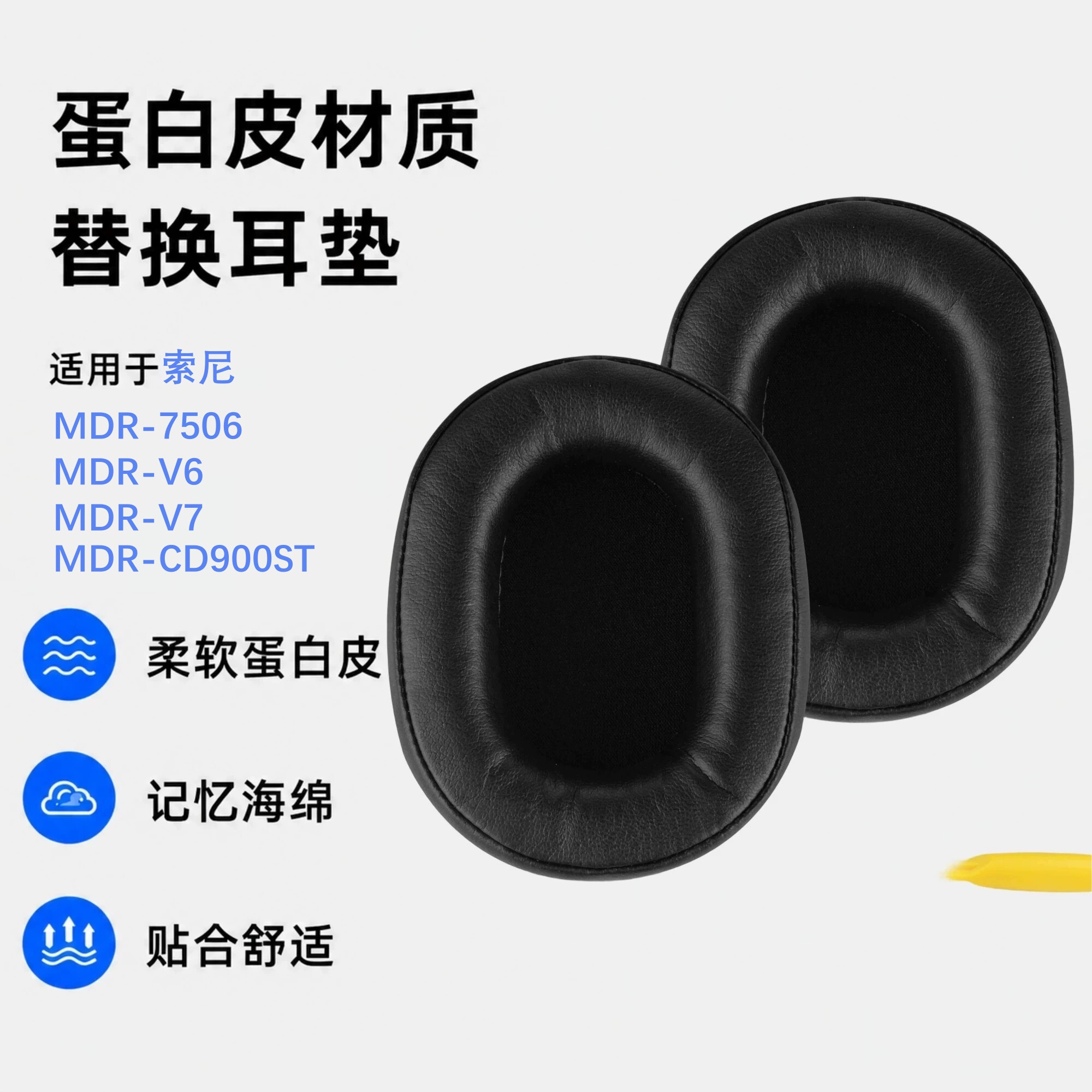 Geekria极客悦耳适用索尼 MDR-7506/ MDR-V6/ MDR-V7/ MDR-CD900ST耳机套耳罩耳机棉更换耳垫维修配件蛋白皮