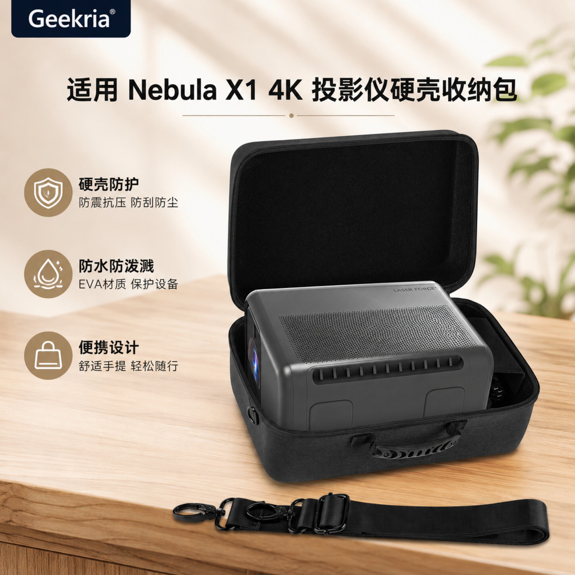 Geekria适用Nebula X1 4K 户外投影仪收纳包硬壳保护包便携旅行包