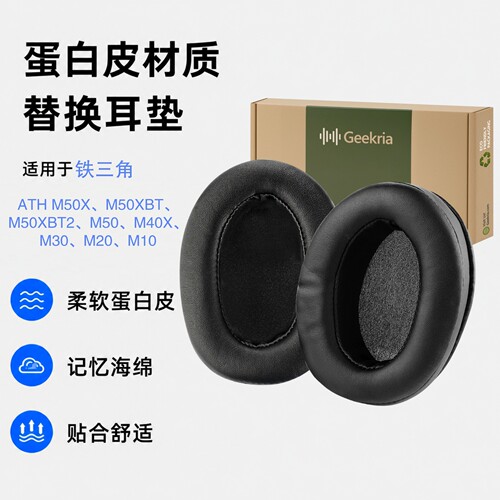 极客悦耳铁三角M50X加厚耳机棉