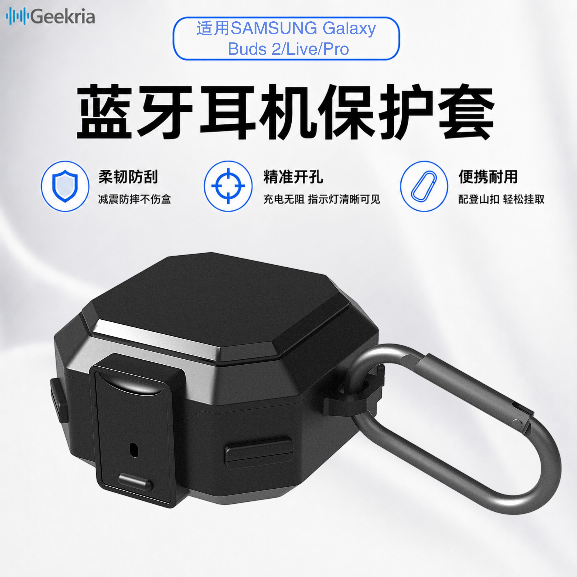 Geekria极客悦耳适用于三星SAMSUNG Galaxy Buds 2/Live/Pro真无线蓝牙耳机保护套TPU黑色充电不受限带钥匙扣