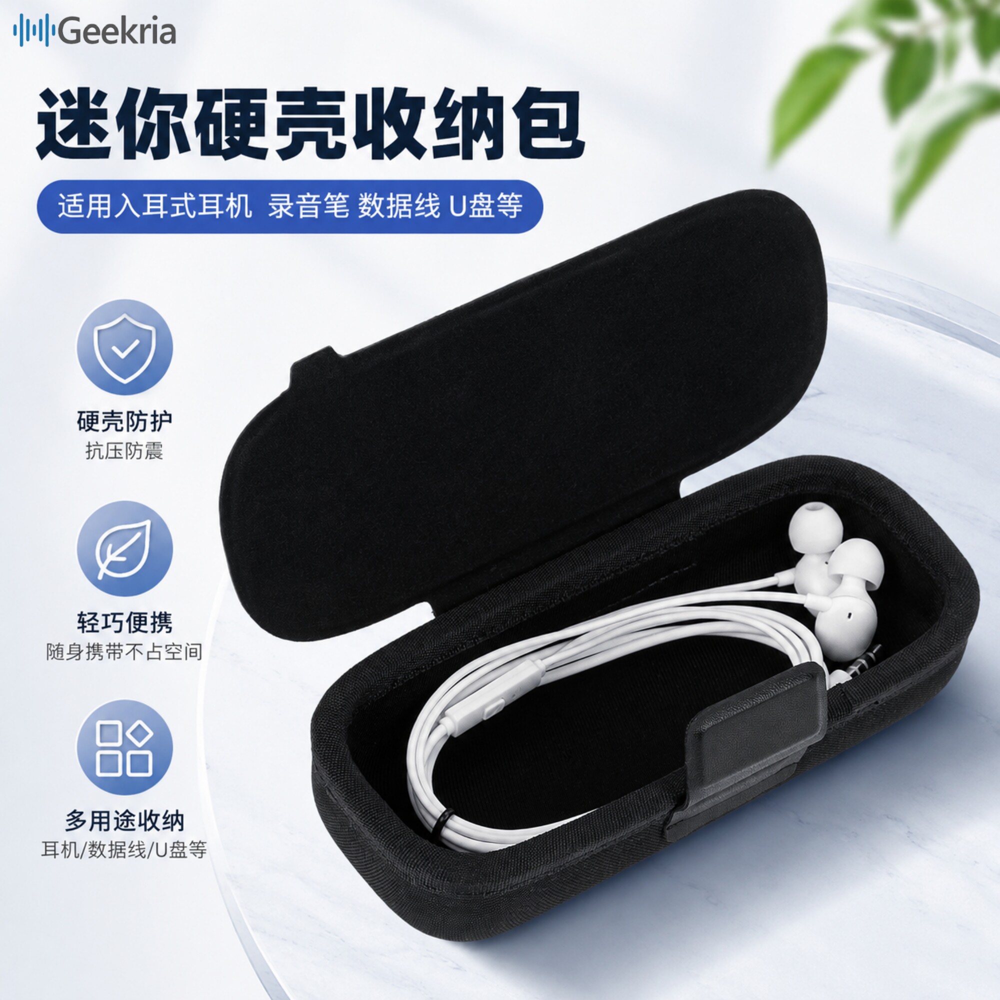 Geekria适用有线耳机硬壳收纳包