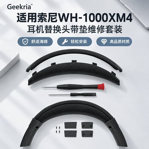 Geekria索尼WH1000XM4头带垫套装