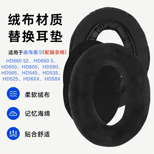 Geekria适用森海HD660S替换耳罩