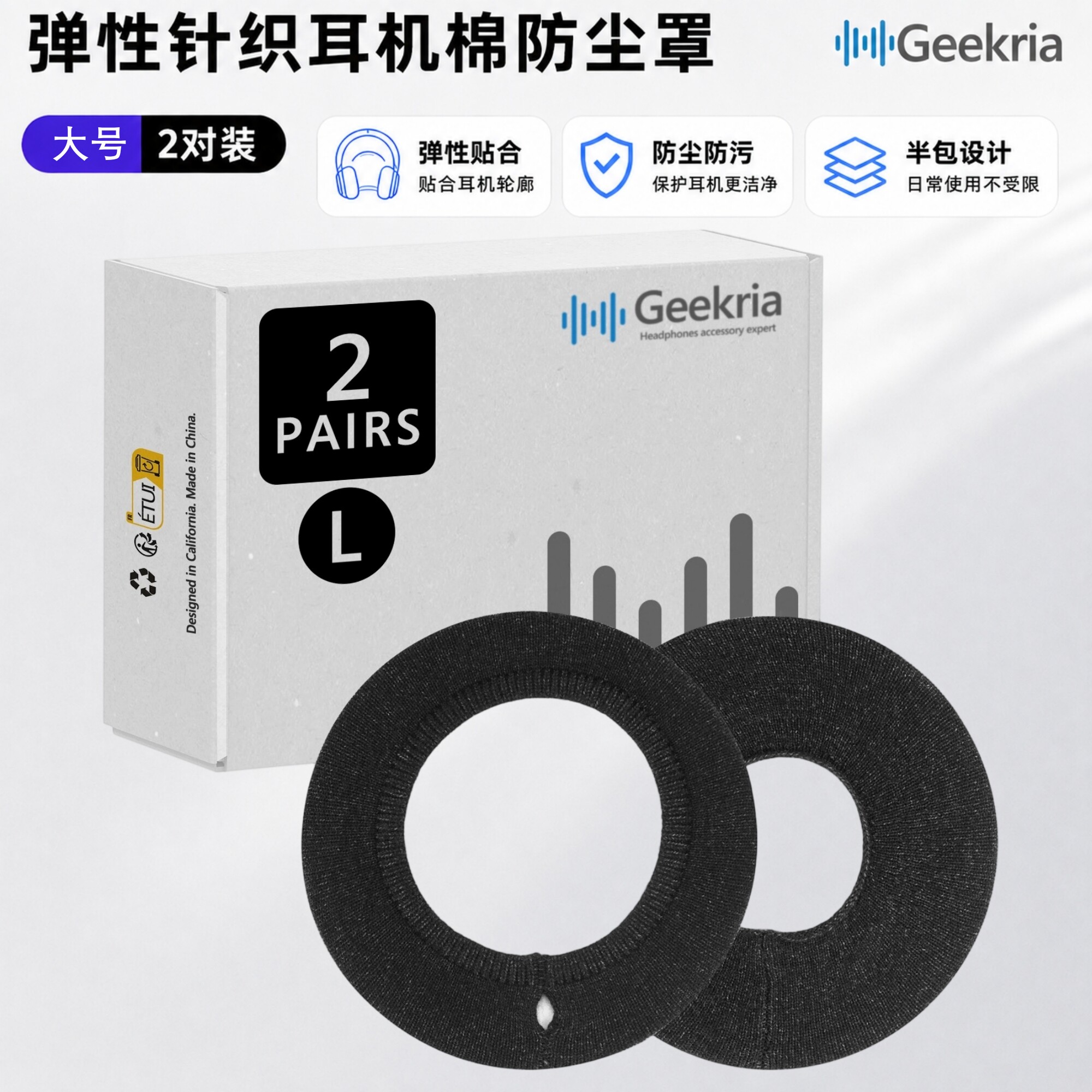 Geekria适用SonyZ1R耳机防尘罩图片