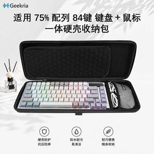 Geekria猎魂光蛛v2竞技版键盘包