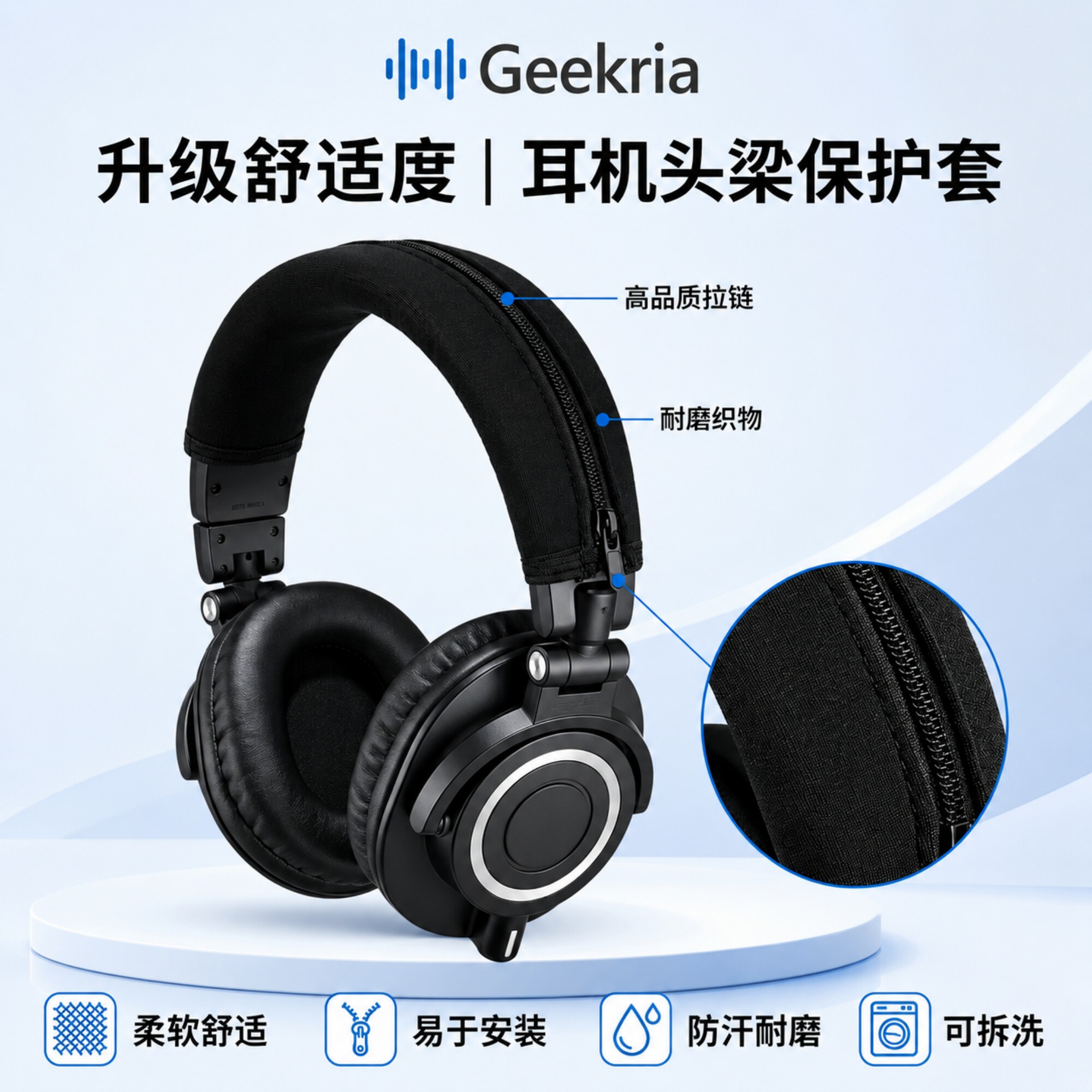 Geekria极客悦耳头梁保护罩适用 SONY MDR-7506 Mdrv6 潜水料带拉链头梁