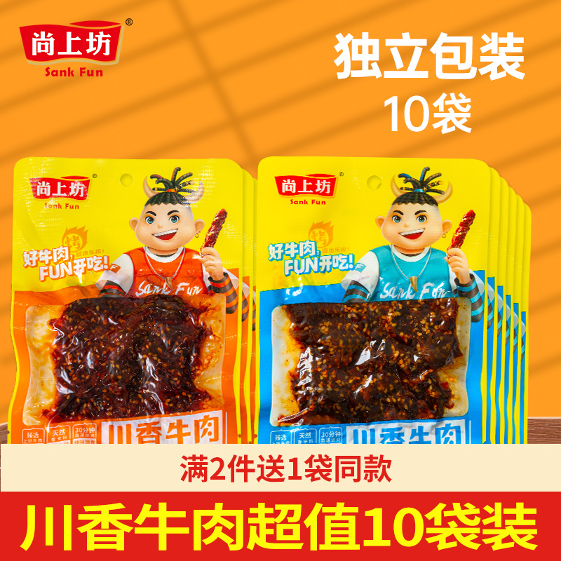 尚上坊川香牛肉麻辣烧烤10大袋