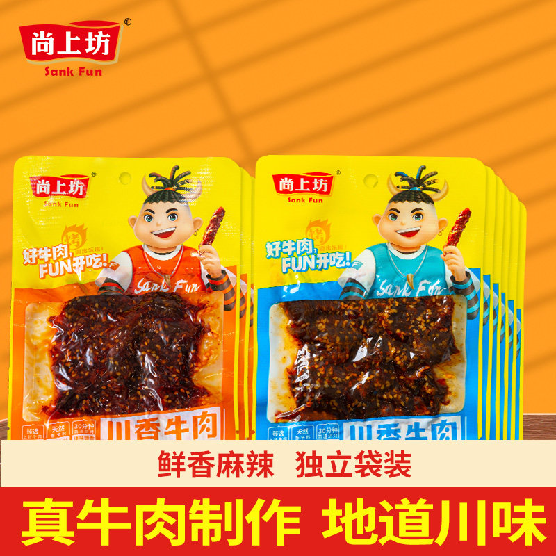 尚上坊川香牛肉麻辣烧烤6大袋