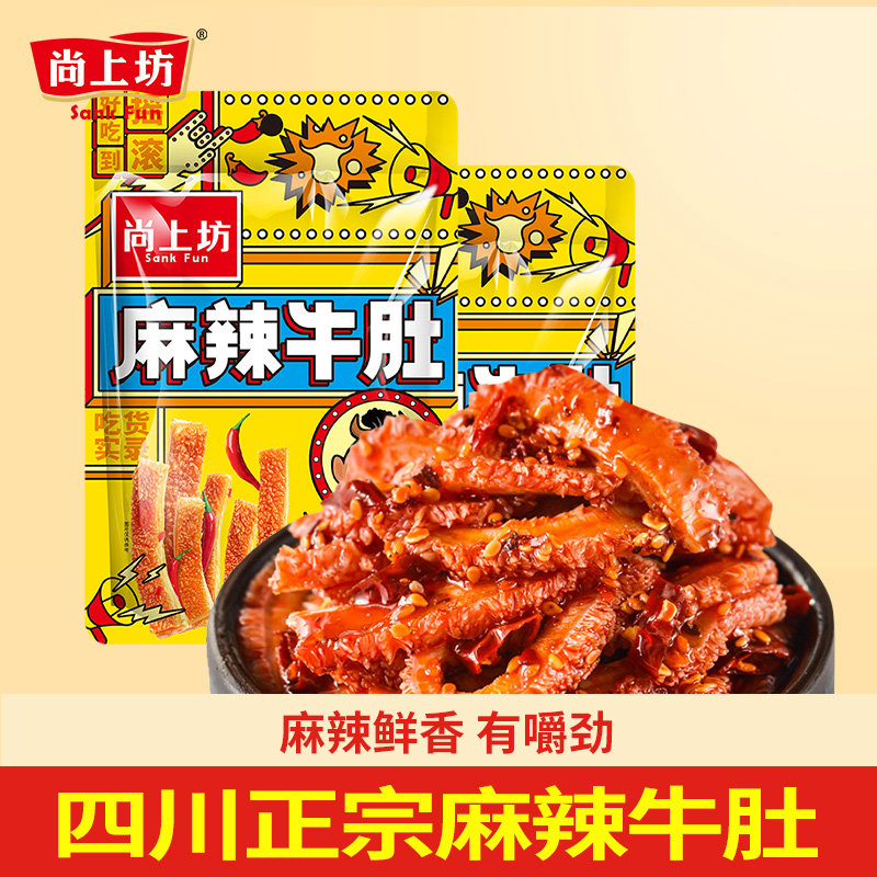 尚上坊四川麻辣牛肚小零食牛肉类卤味熟食小吃开袋即食夜宵充饥