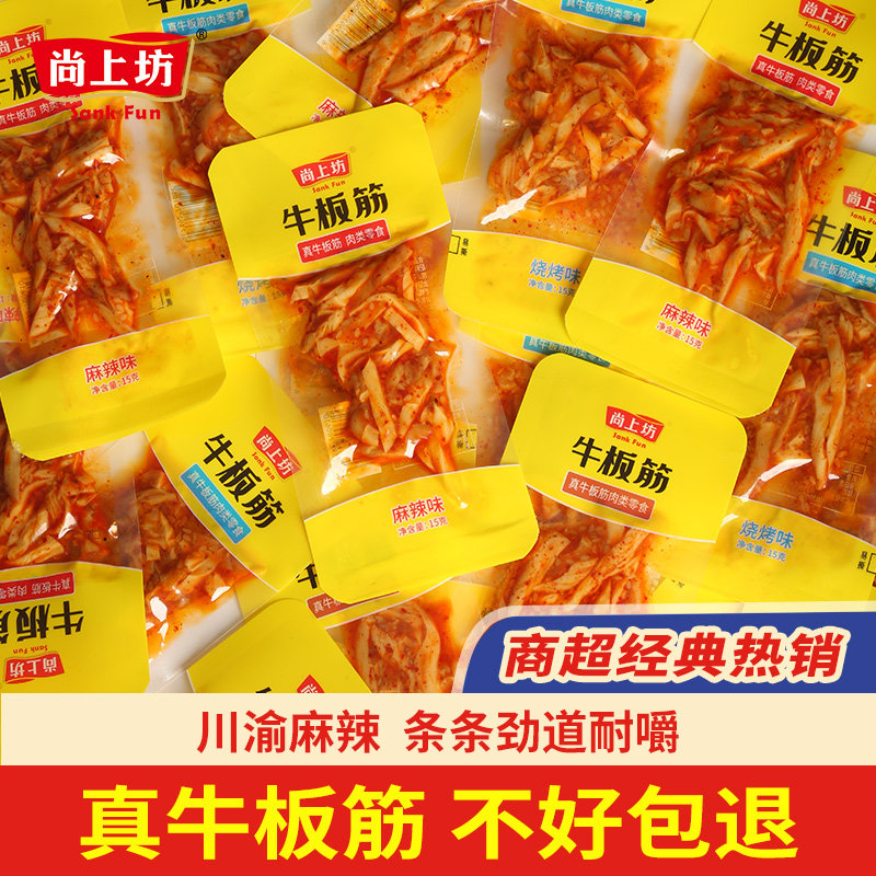 尚上坊牛板筋小包装辣条15g*20袋特产延边牛筋甜辣蹄筋辣味小零食