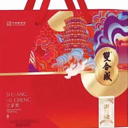山西特产双合成月饼礼盒  合家欢月饼礼盒装640g
