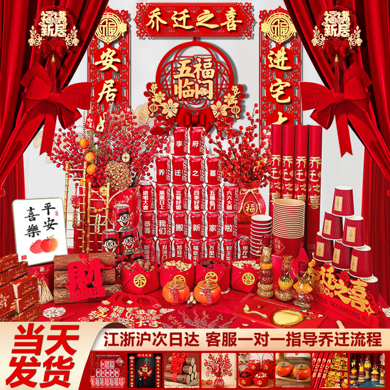 乔迁之喜新居礼物全套新房入宅