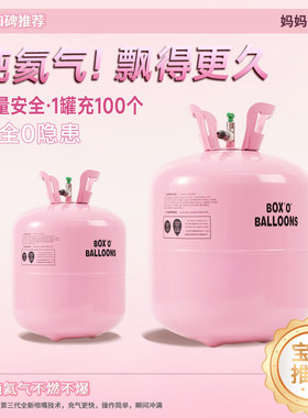 家用气球氦气罐打气罐小瓶飘空打气筒手打安全升空高纯度装饰神器