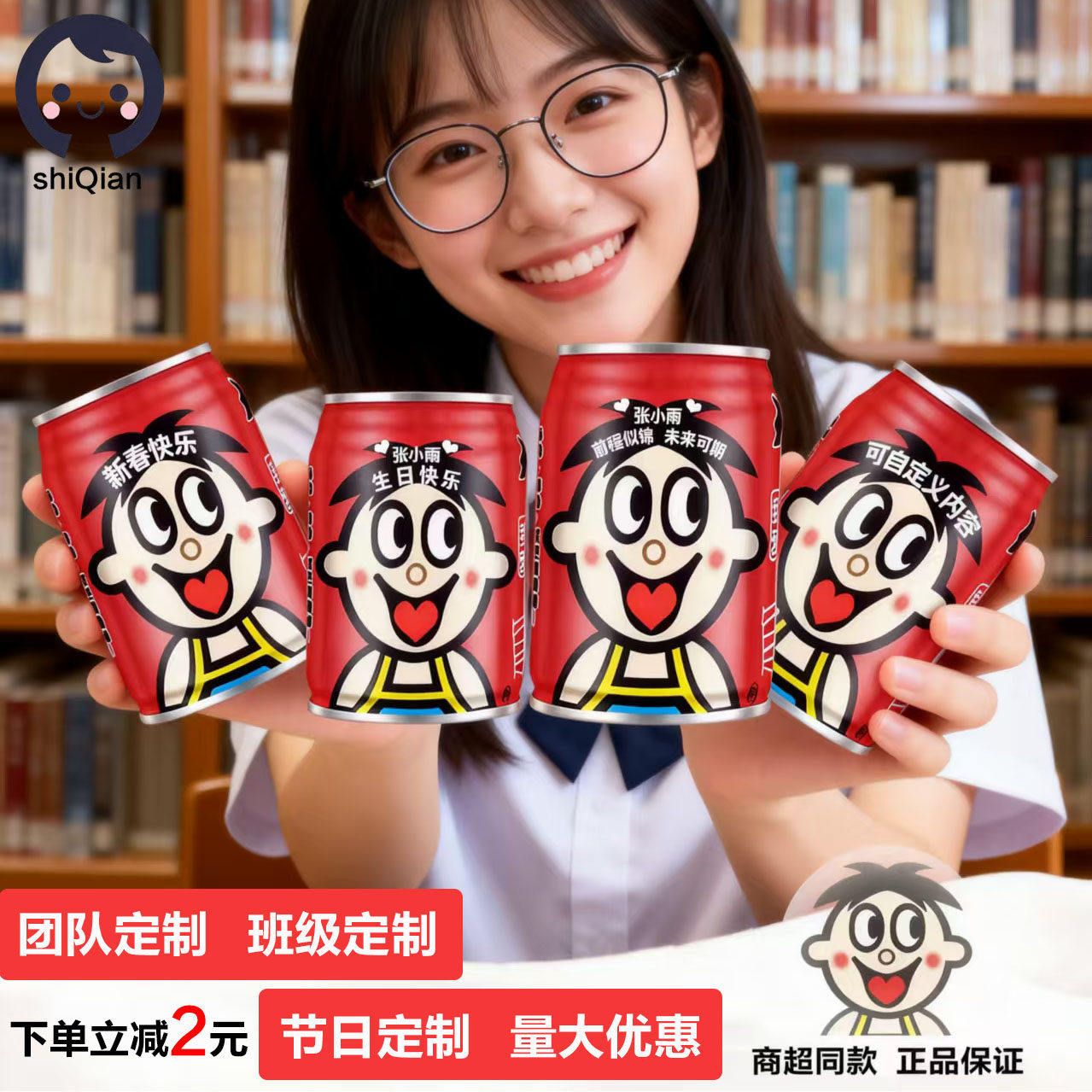 旺仔牛奶定制刻字礼盒生日礼物