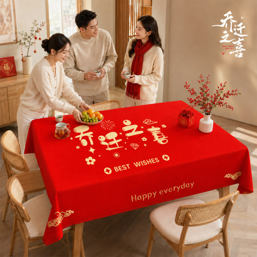 乔迁入宅红色桌布礼盒