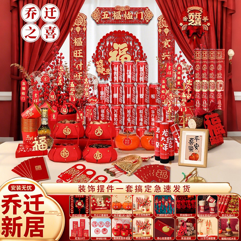 乔迁之喜入宅礼物全套