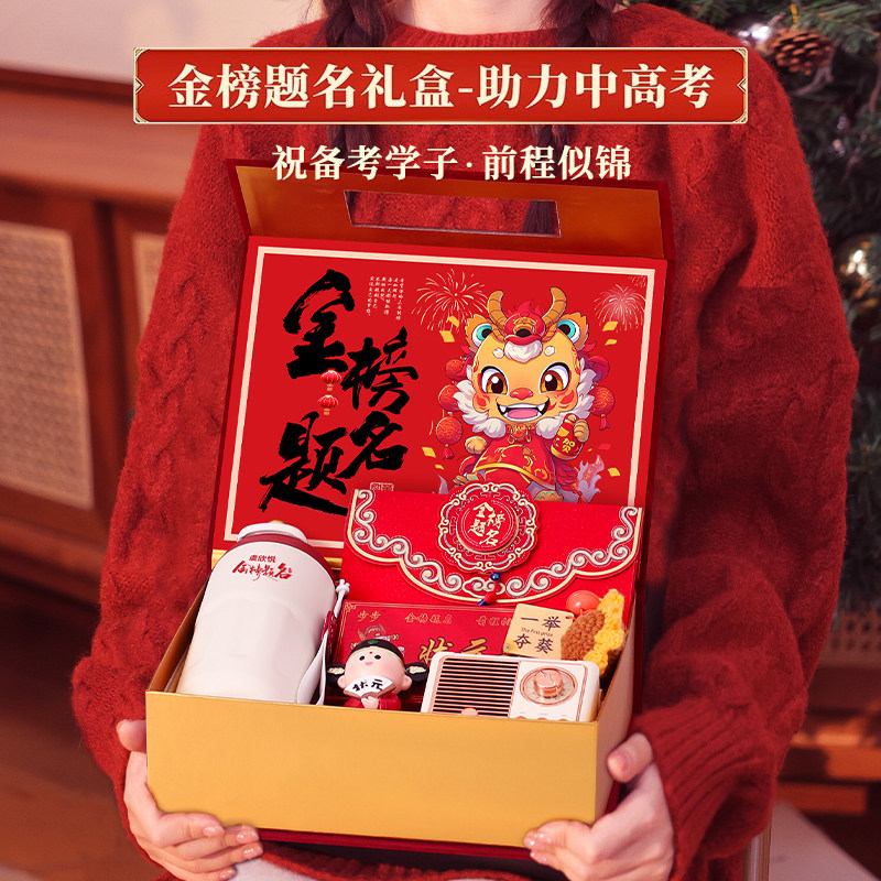 卡帛曼中高考金榜题名励志礼盒图片