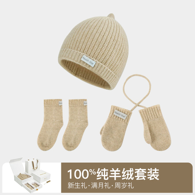 冬季男女童山羊绒保暖宝宝帽子儿童针织帽子手套袜子三件套礼盒装