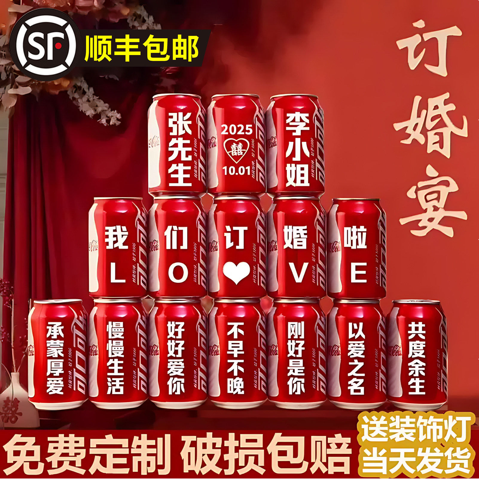 订婚宴结婚定制刻字可口可乐罐