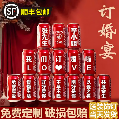 订婚宴结婚定制刻字可口可乐罐