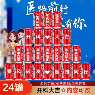 医院开科大吉仪式布置品科室搬家装饰摆件可乐定制刻字纪念品礼物