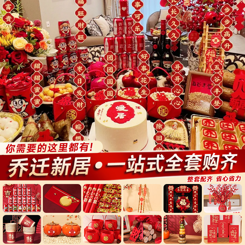 乔迁之喜装饰新居布置摆件全套