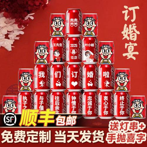 订婚仪式感全套摆件定制可乐