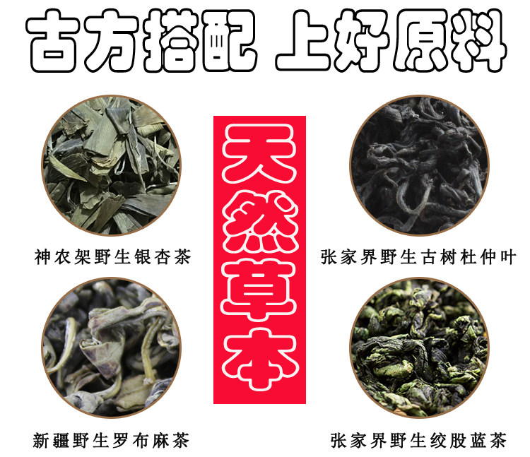罗布麻甘油三酯绞股蓝茶